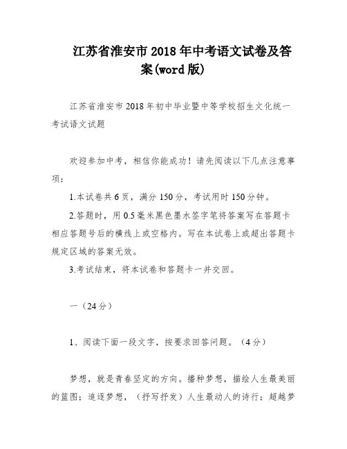 江苏省淮安市2018年中考语文试卷及答案(word版)