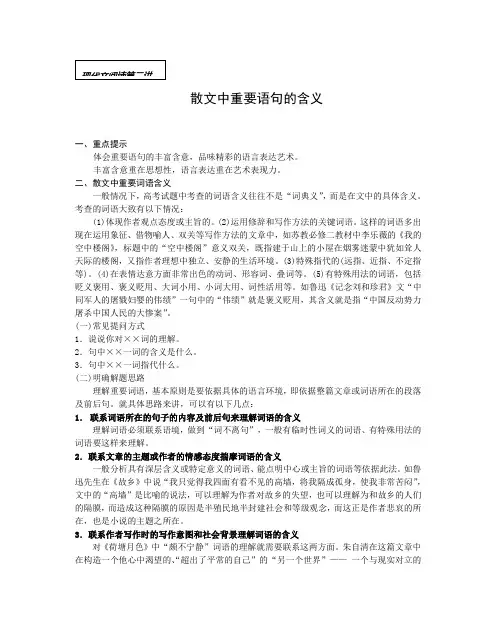 第2讲散文中重要语句的含义