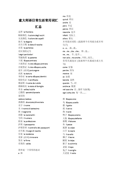 意大利语日常生活常用词汇汇总