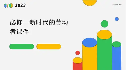 必修一新时代的劳动者课件