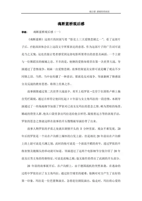 魂断蓝桥观后感