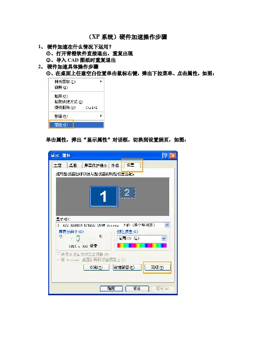 (XP系统)硬件加速操作步骤