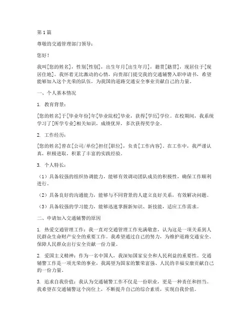 交通辅警入职申请书模板(3篇)