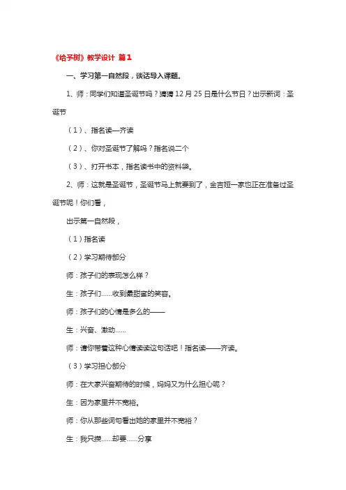 《给予树》教学设计 3篇