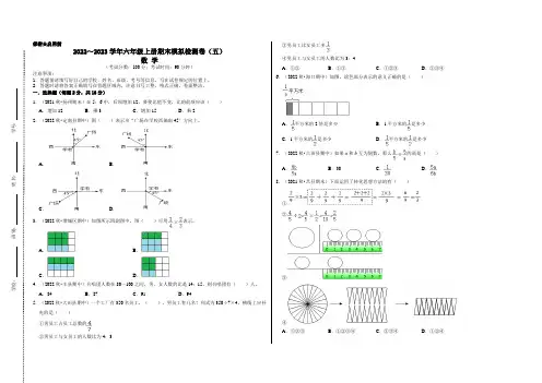 【考试版】人教版2022-2023学年6年级数学上册期末模拟检测卷(五)含答案与解析