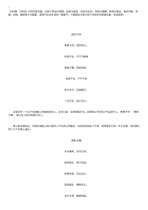 诗经中的爱情名篇原文和赏析