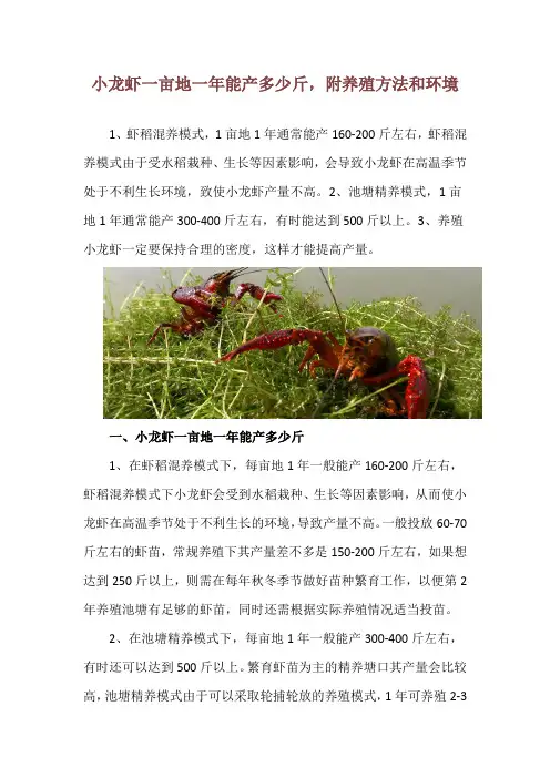 小龙虾一亩地一年能产多少斤,附养殖方法和环境