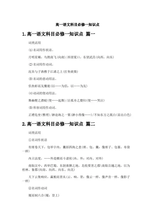 高一语文科目必修一知识点