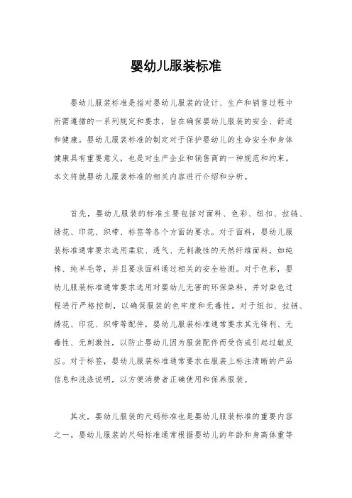 婴幼儿服装标准