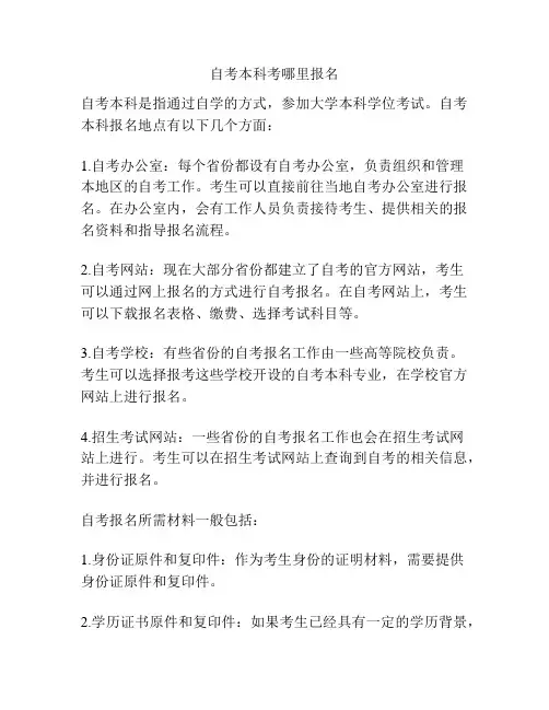 自考本科考哪里报名