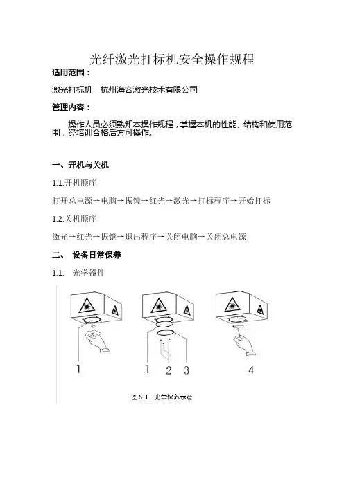 光纤激光打标机安全操作注意事项