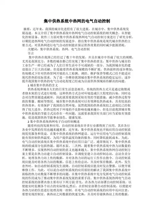 集中供热系统中热网的电气自动控制