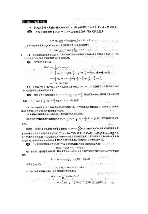 樊昌信《通信原理》第六版课后答案(全)