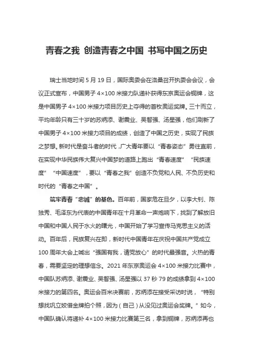 以青春之我,创造青春之中国