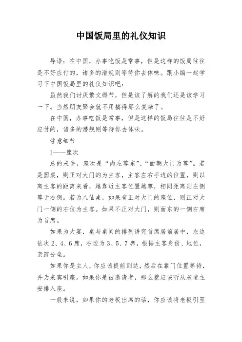 中国饭局里的礼仪知识