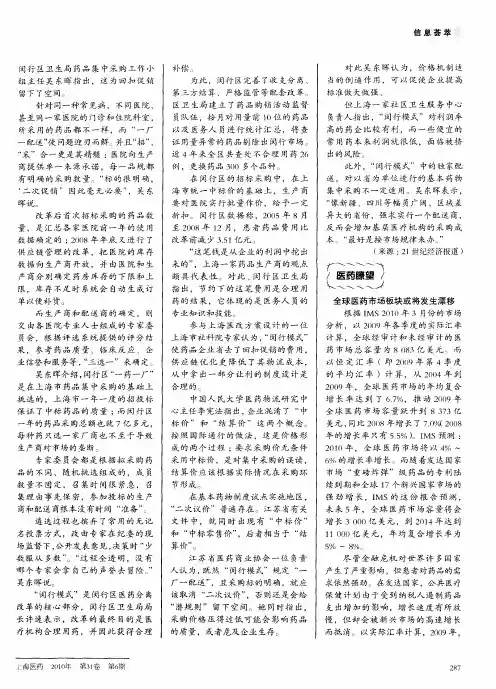 全球医药市场板块或将发生漂移
