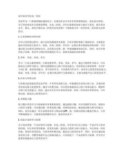 高中如何学好高二英语