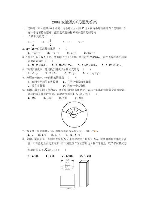 2004年安徽中考数学卷(含答案)