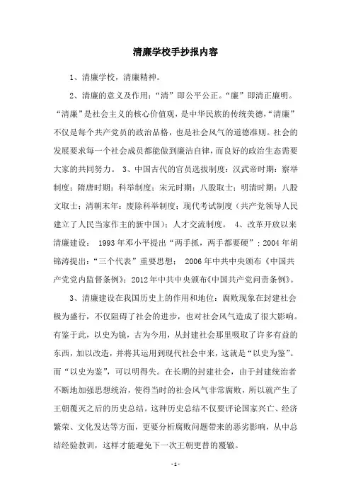 清廉学校手抄报内容