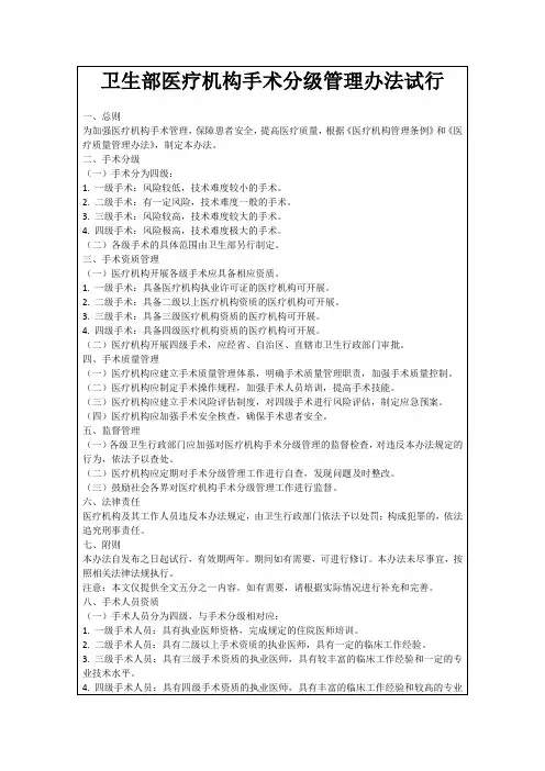 卫生部医疗机构手术分级管理办法试行