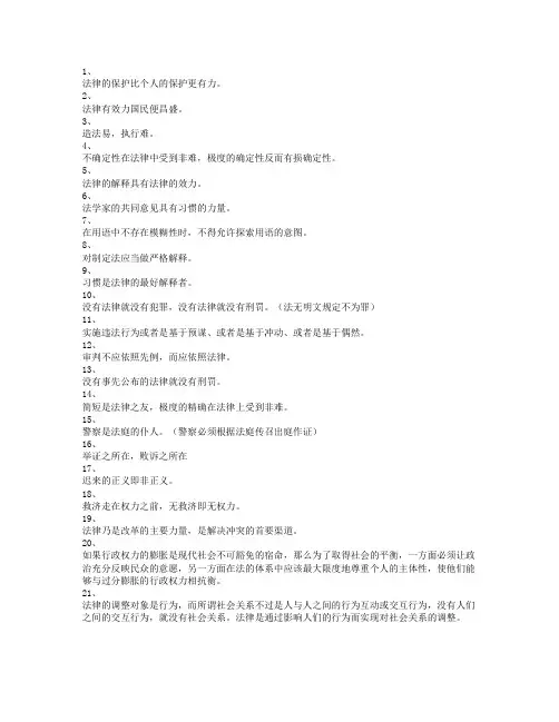 法理学名言(加分点)
