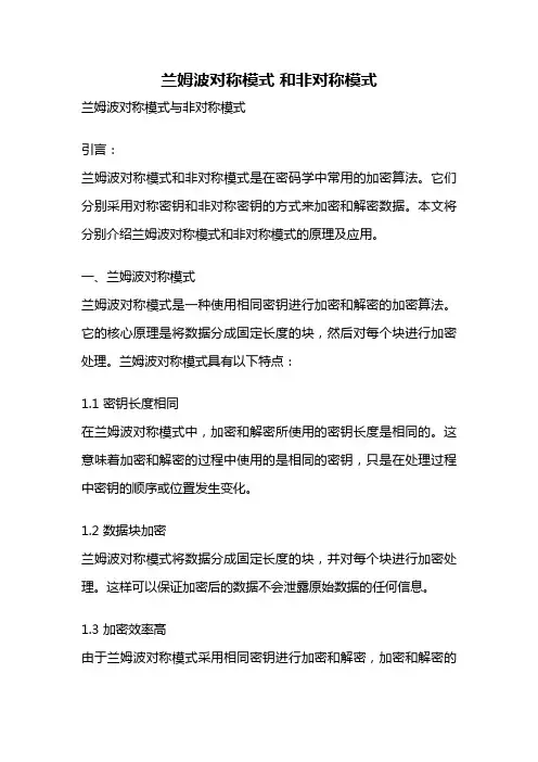 兰姆波对称模式 和非对称模式