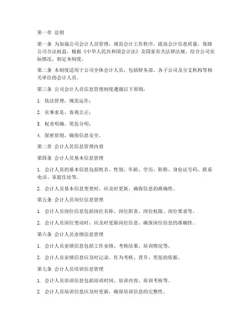 公司会计人员信息管理制度