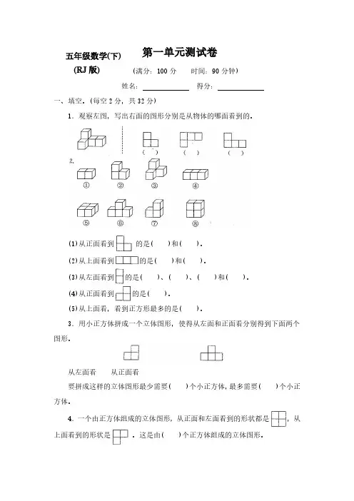 2023-2024人教版小学5五年级数学下册全册全程测评卷(附答案)