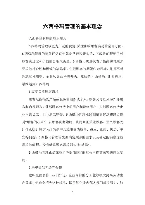 六西格玛管理的基本理念