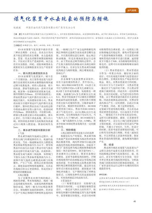 煤气化装置中水击现象的预防与措施