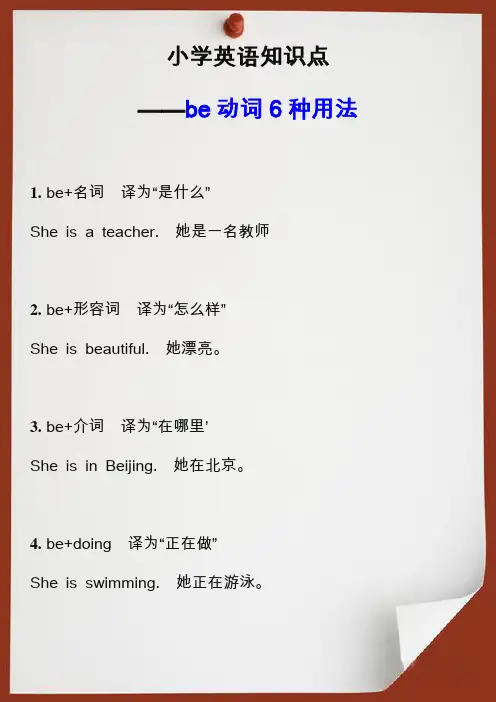 小升初英语知识点之be动词6种用法