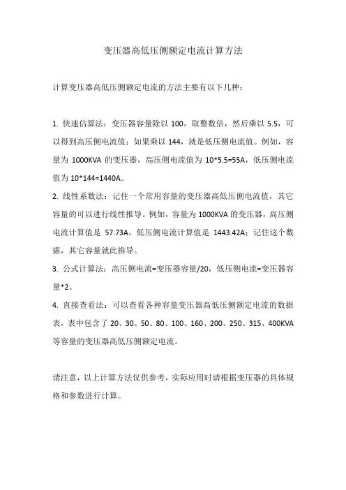 变压器高低压侧额定电流计算