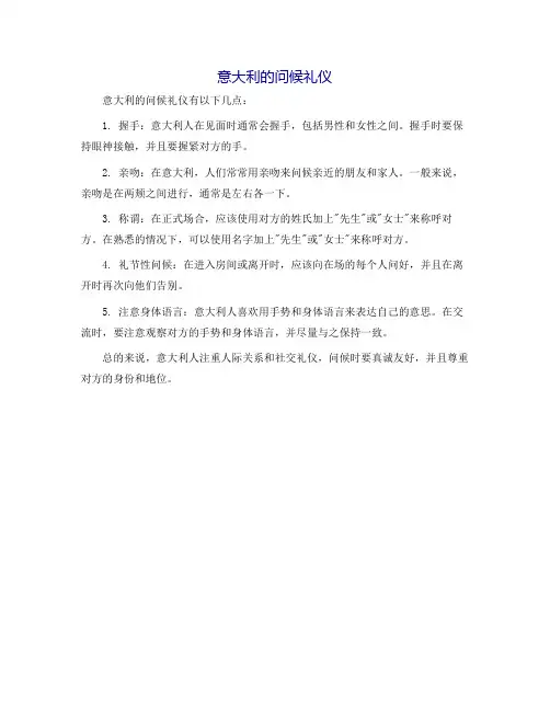 意大利的问候礼仪