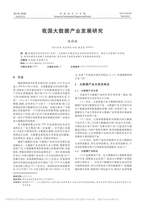 我国大数据产业发展研究_迪莉娅