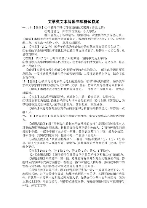 文学类文本阅读专项测试答案