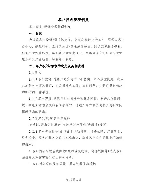 客户投诉管理制度(五篇)