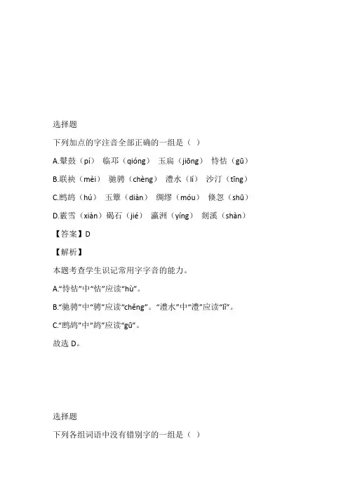 西安市带答案与解析_2