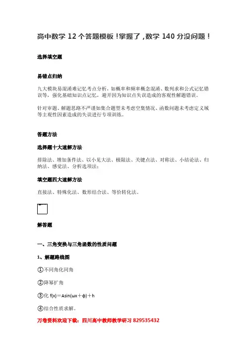高中数学12个答题模板!掌握了,数学140分没问题!