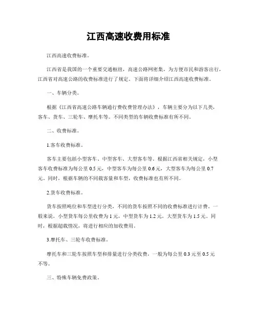 江西高速收费用标准