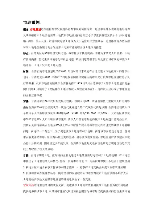 台湾土地管理制度
