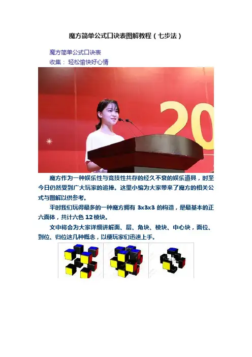 魔方简单公式口诀表图解教程（七步法）