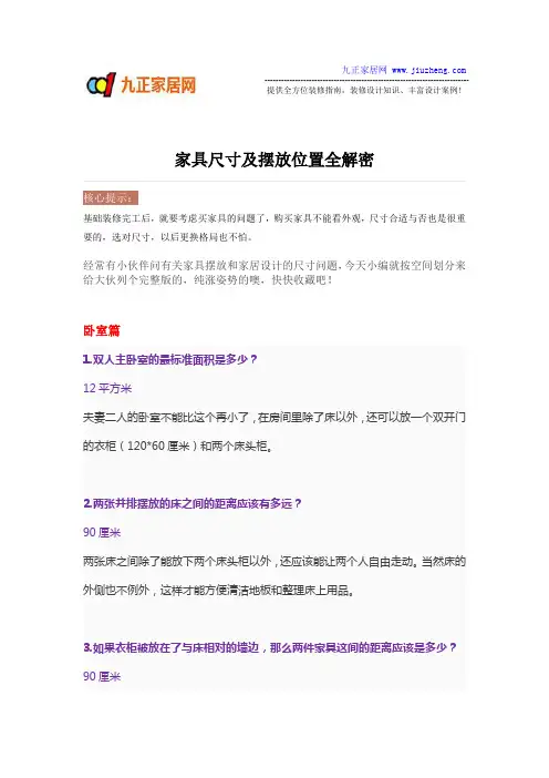 家具尺寸及摆放位置全解密