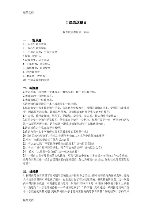 最新教师基本功大赛即兴演讲题目