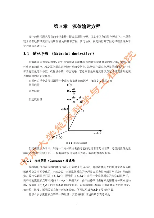 3 章 流体输运方程 - 中南大学能源与工程学院