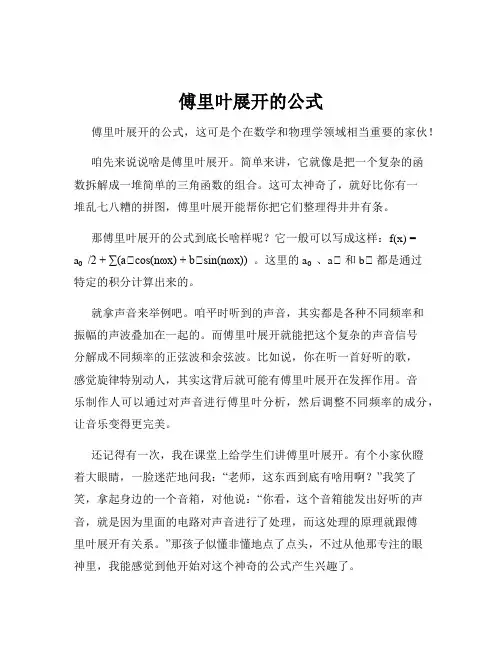 傅里叶展开的公式