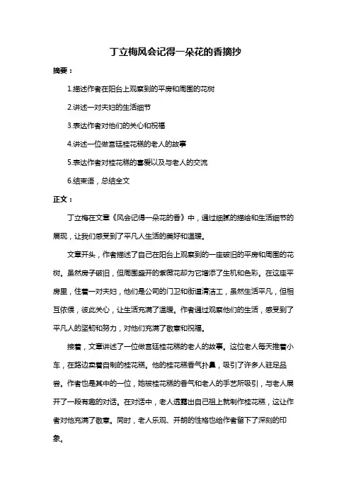 丁立梅风会记得一朵花的香摘抄