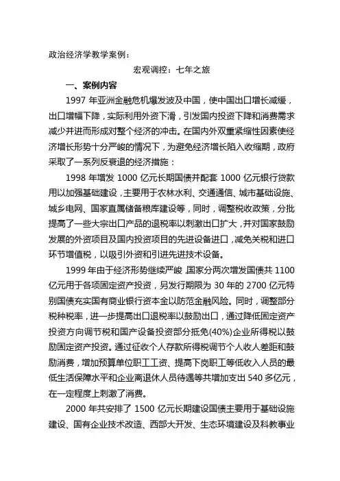 案例十二：宏观调控：七年之旅