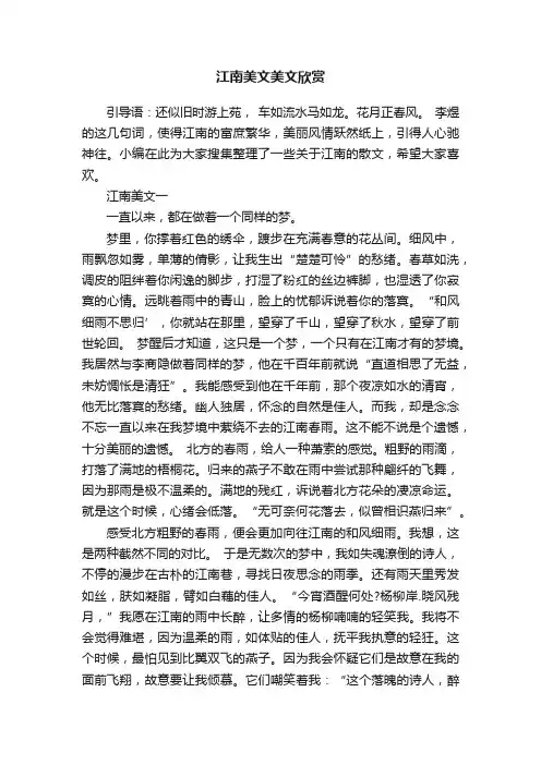 江南美文美文欣赏