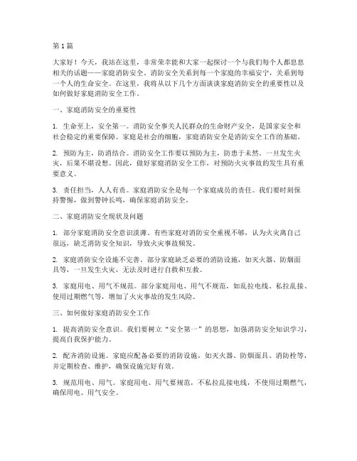保护家庭消防安全演讲稿(3篇)