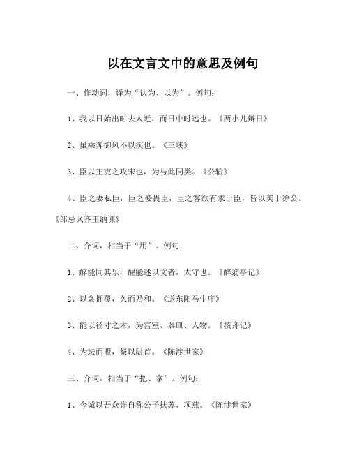 以在文言文中的意思及例句